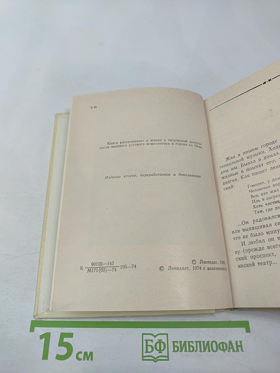 Чайковский в Петербурге