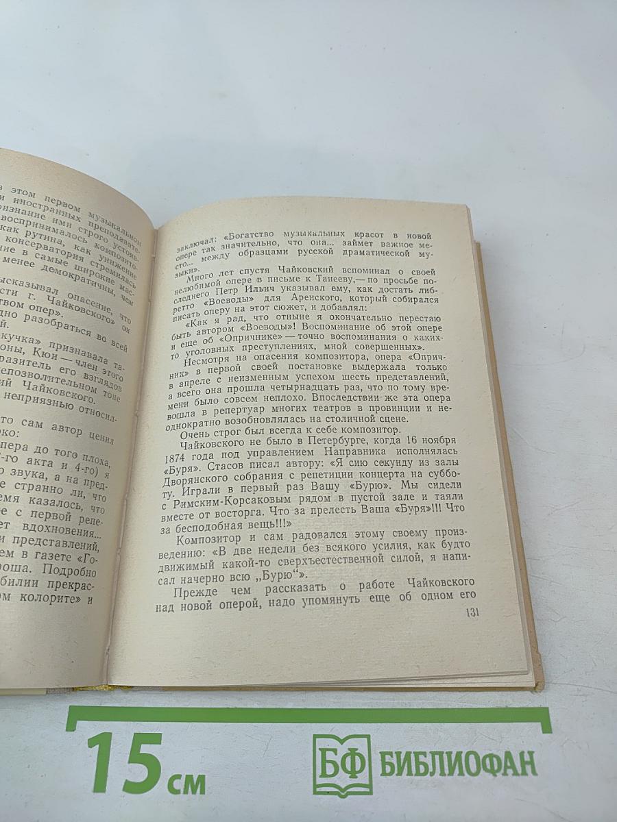 Чайковский в Петербурге