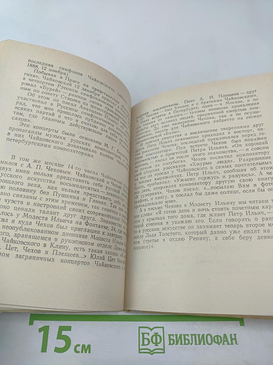 Чайковский в Петербурге