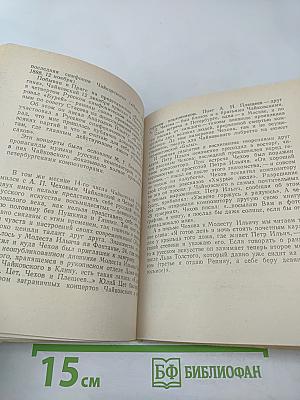 Чайковский в Петербурге