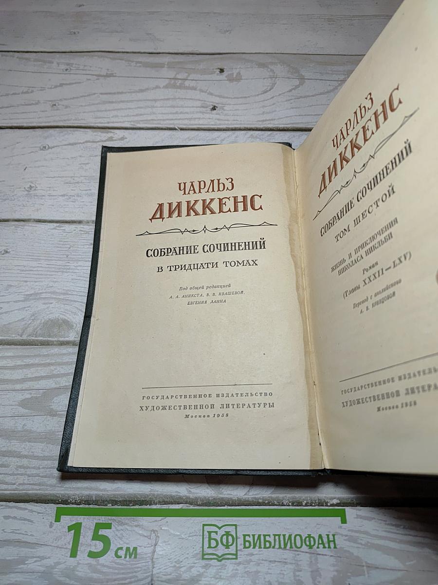 Жизнь и приключения Николаса Никльби