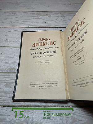 Жизнь и приключения Николаса Никльби