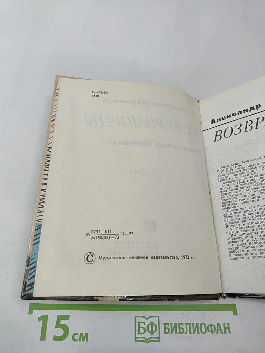 Североморцы