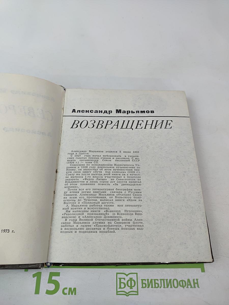 Североморцы