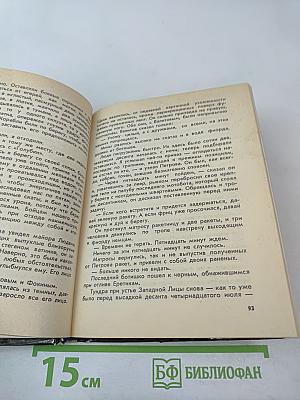 Североморцы