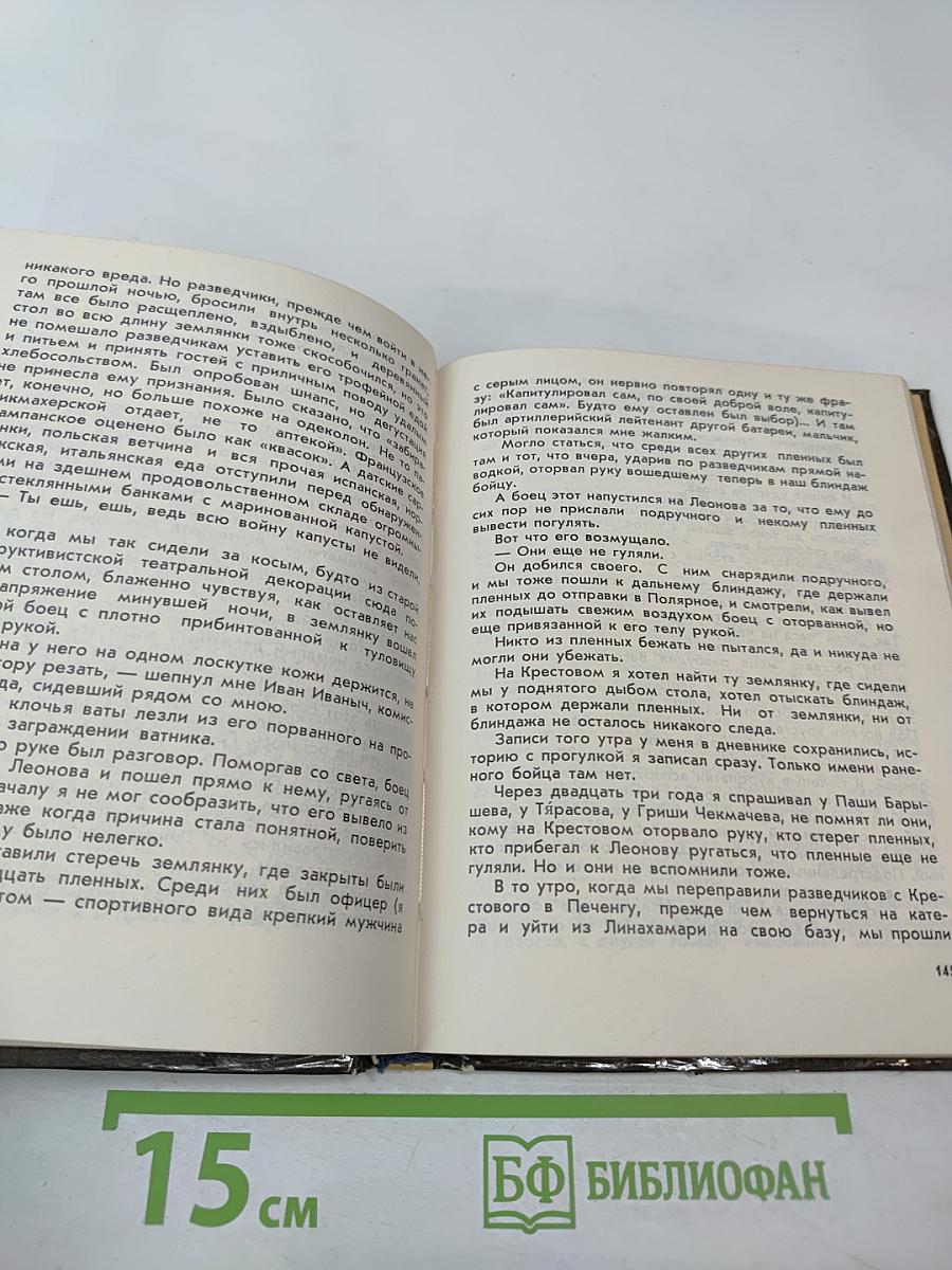 Североморцы