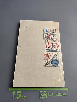 Наш организм