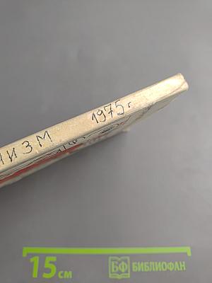 Наш организм