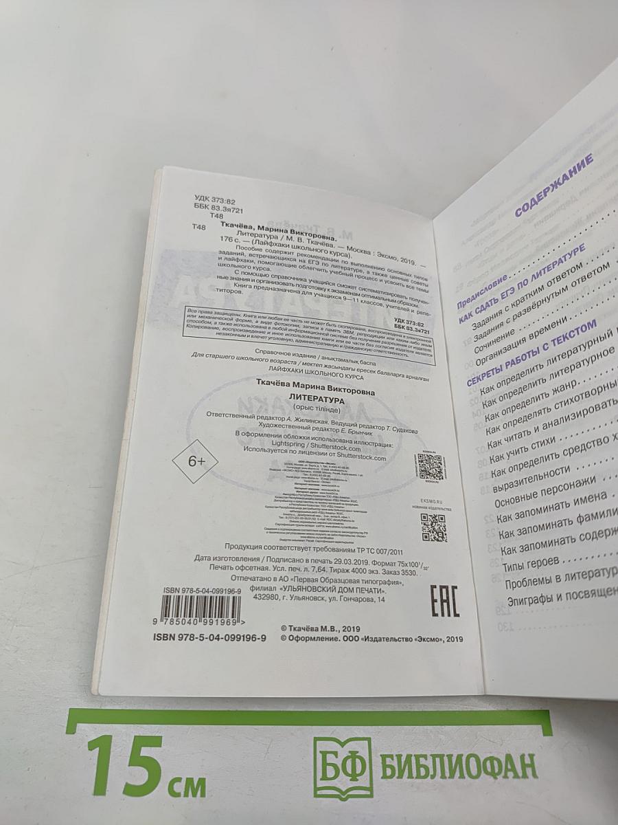 Литература. ЕГЭ. Лайфхаки школьного курса