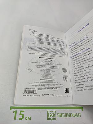 Литература. ЕГЭ. Лайфхаки школьного курса