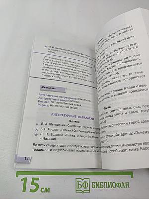 Литература. ЕГЭ. Лайфхаки школьного курса