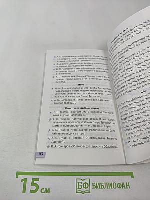 Литература. ЕГЭ. Лайфхаки школьного курса