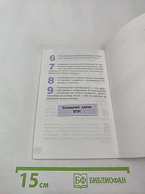 Литература. ЕГЭ. Лайфхаки школьного курса