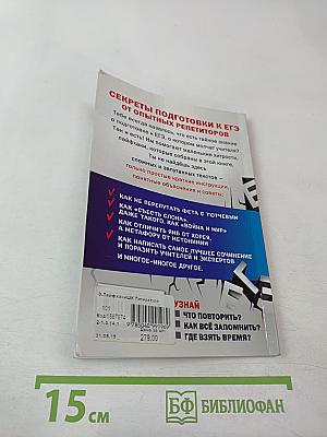 Литература. ЕГЭ. Лайфхаки школьного курса