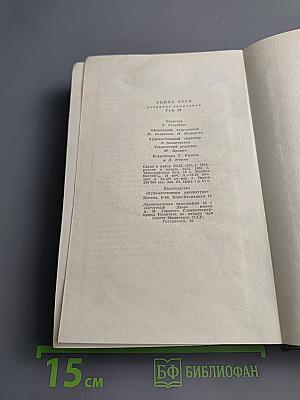 Истина (Четвероевангелие). Собрание сочинений. Том 22