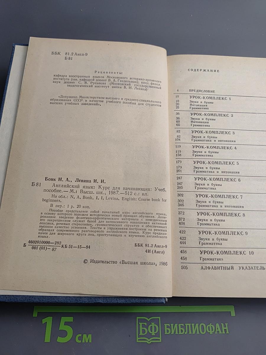 Английский язык. Курс для начинающих