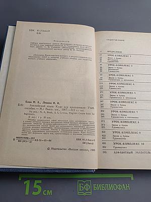 Английский язык. Курс для начинающих