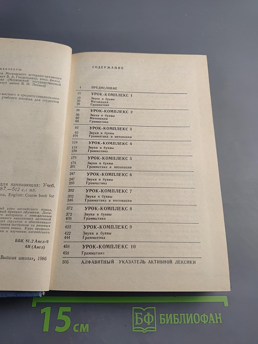 Английский язык. Курс для начинающих