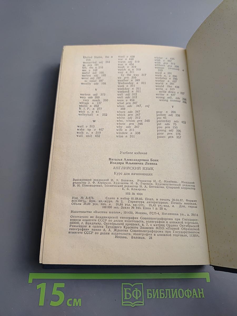 Английский язык. Курс для начинающих