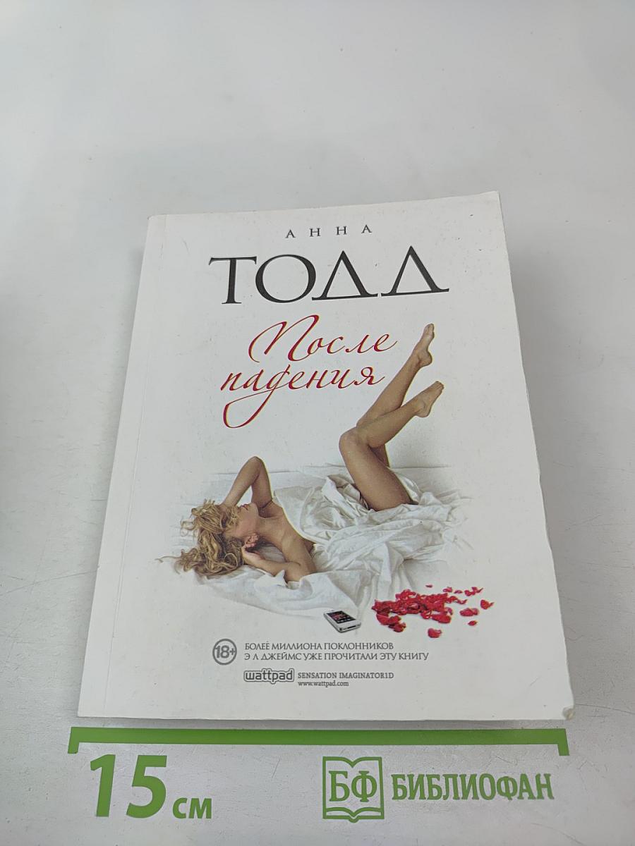После падения