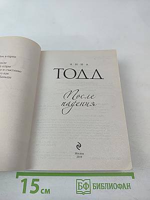 После падения
