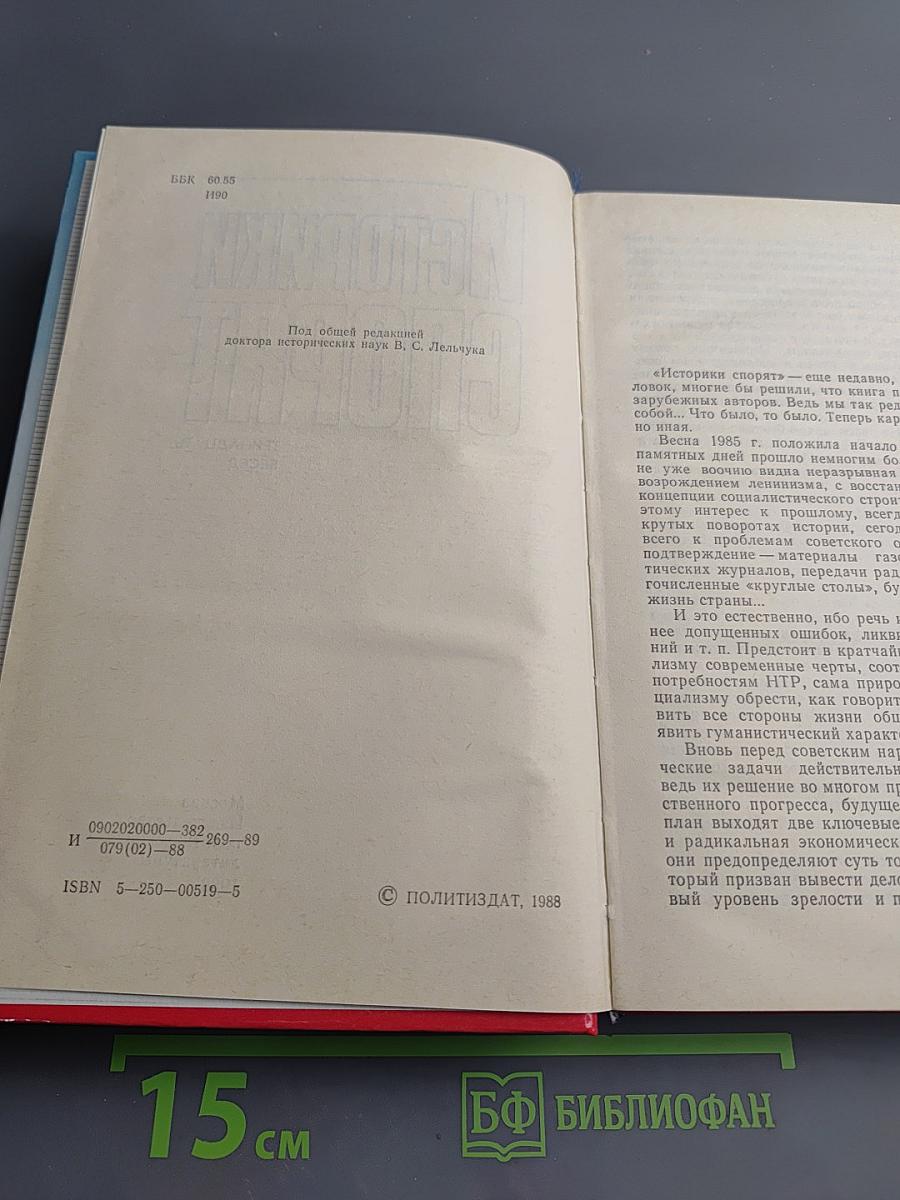 Историки спорят: Тринадцать бесед