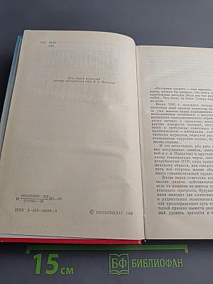 Историки спорят: Тринадцать бесед