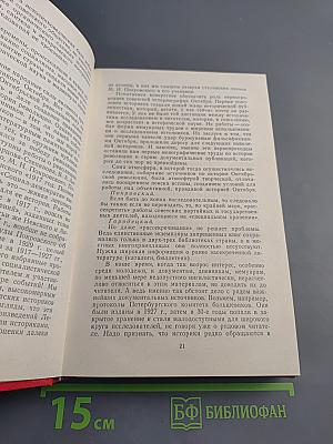 Историки спорят: Тринадцать бесед