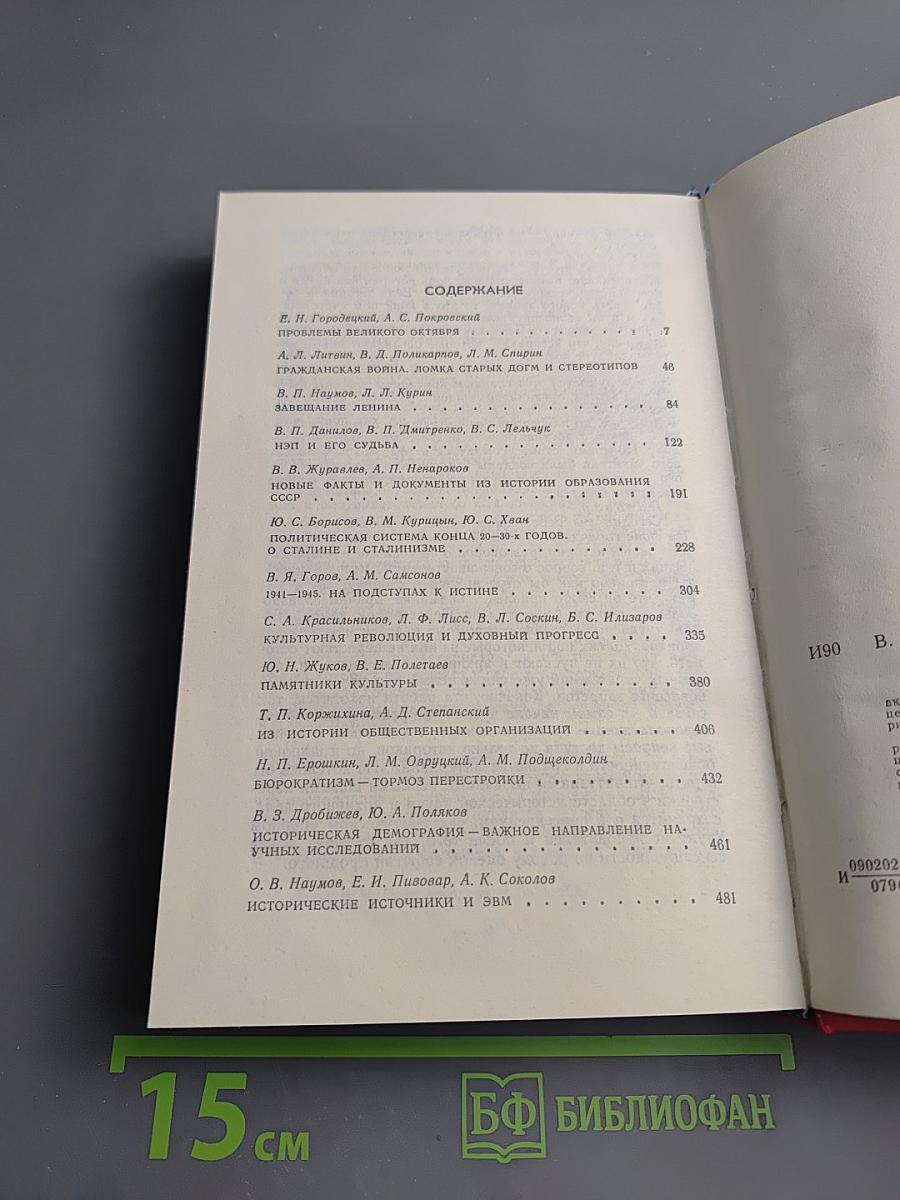 Историки спорят: Тринадцать бесед