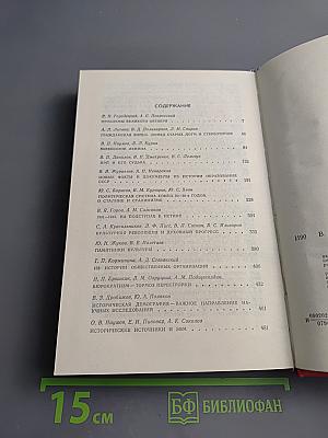 Историки спорят: Тринадцать бесед