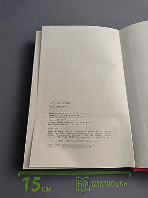 Историки спорят: Тринадцать бесед