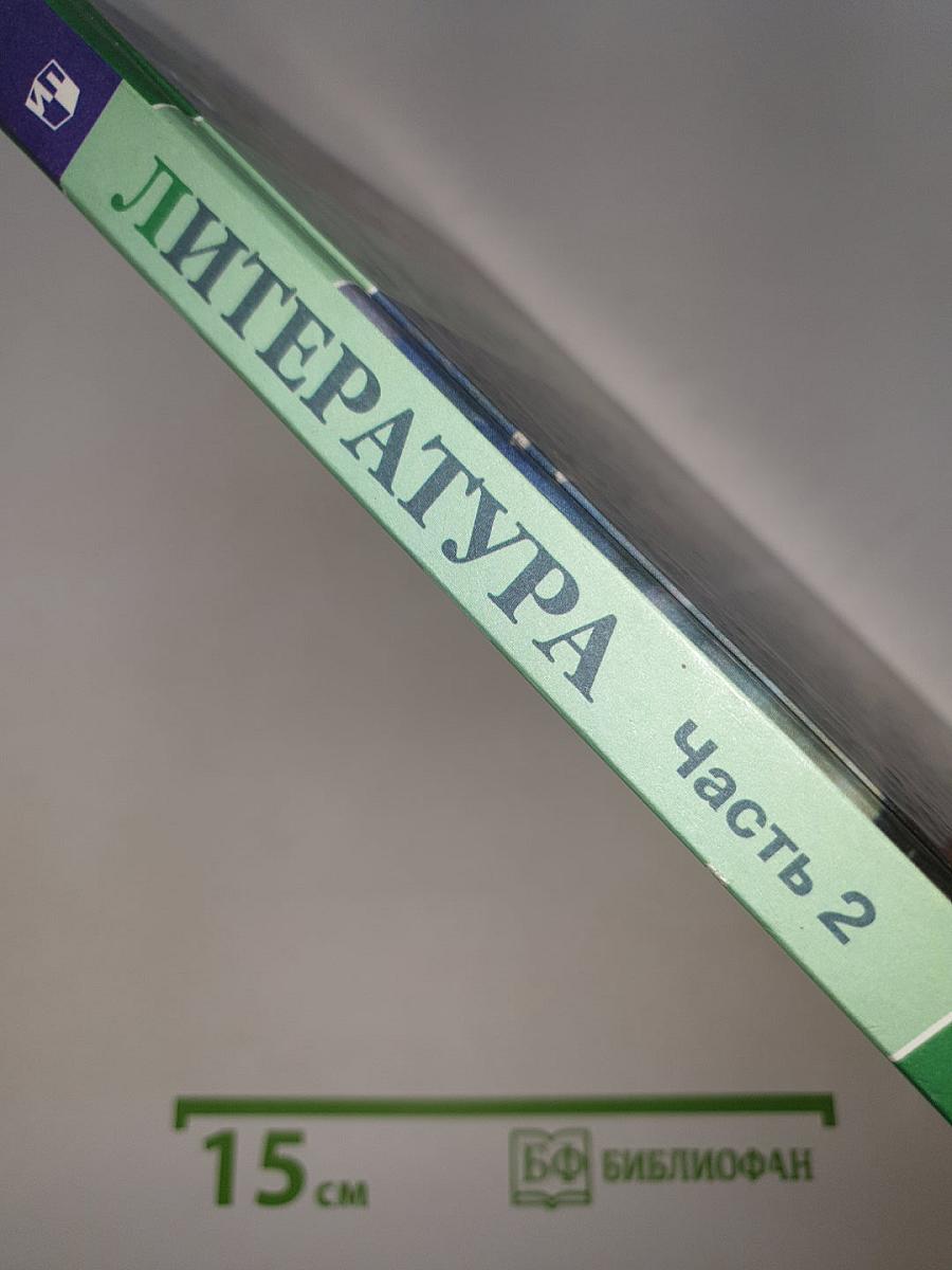 Литература. 6 класс. Часть 2