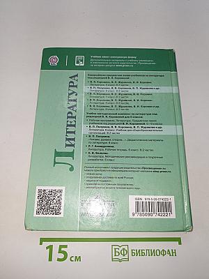 Литература. 6 класс. Часть 2