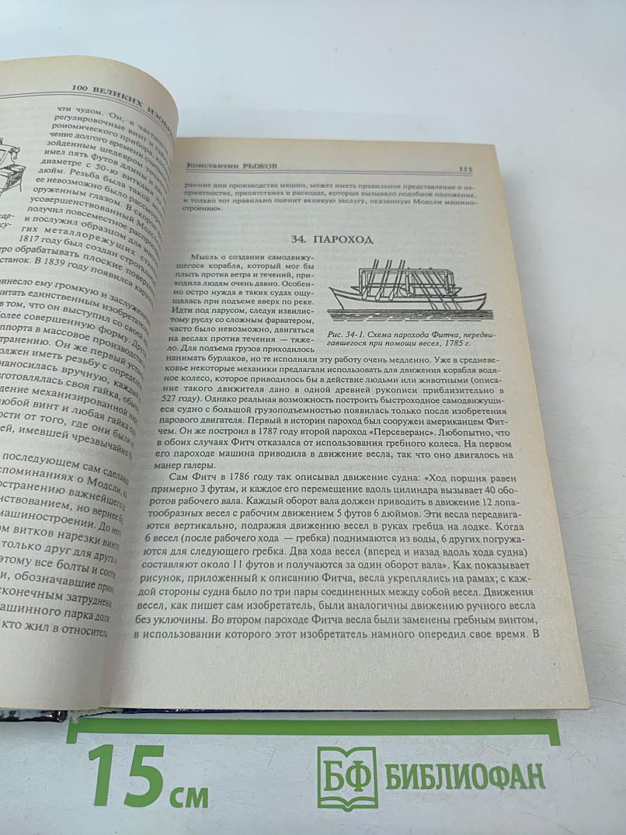 100 Великих Изобретений