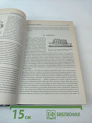 100 Великих Изобретений