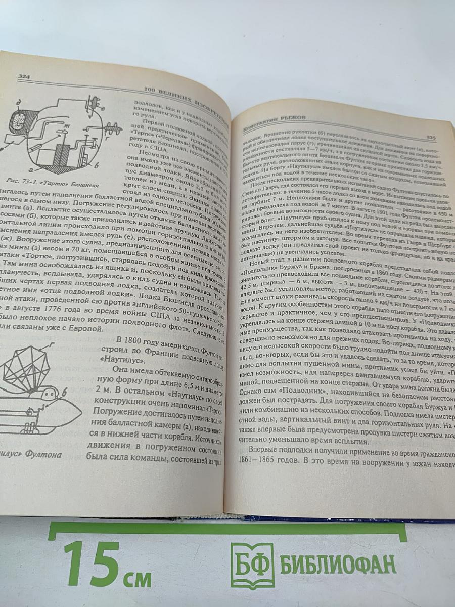 100 Великих Изобретений