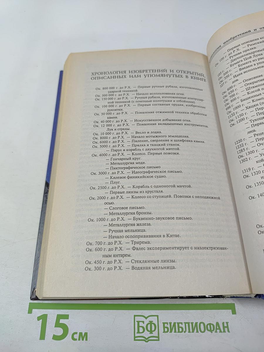 100 Великих Изобретений