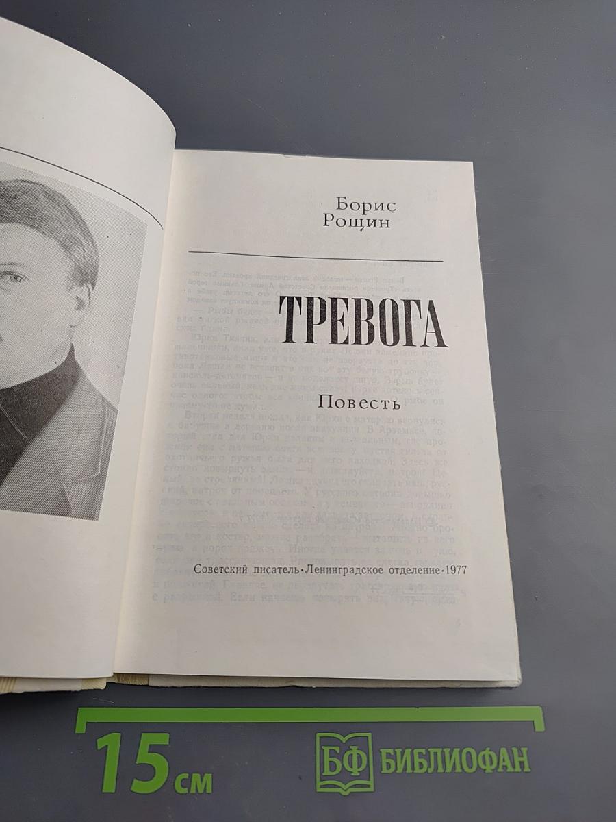 Тревога