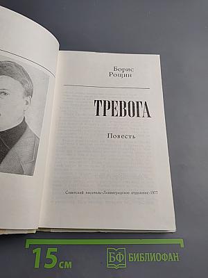 Тревога