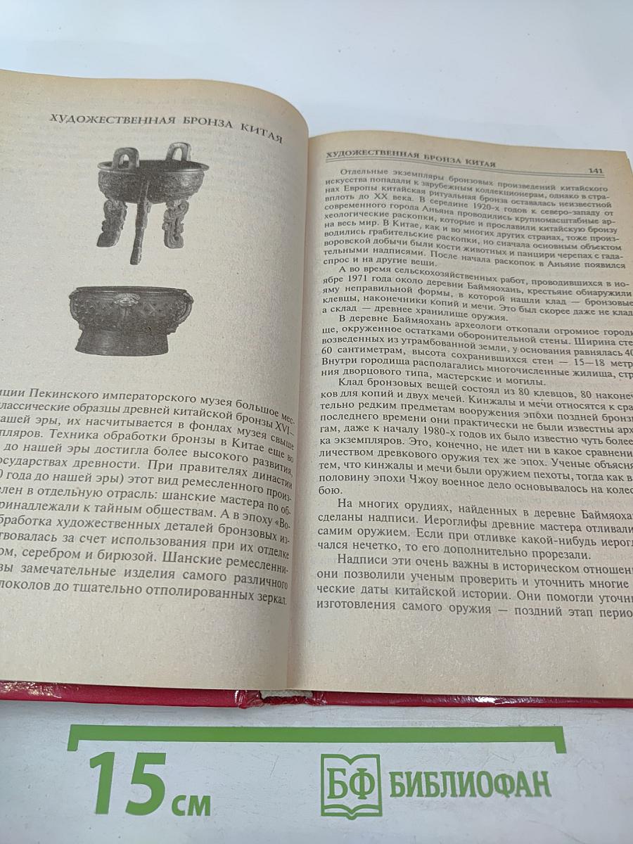 100 Великих Сокровищ