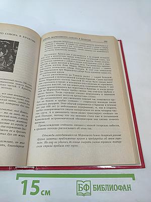 100 Великих Сокровищ