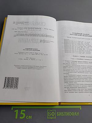 Семейный кодекс Российской Федерации