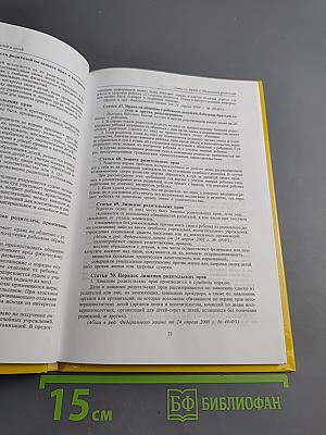 Семейный кодекс Российской Федерации