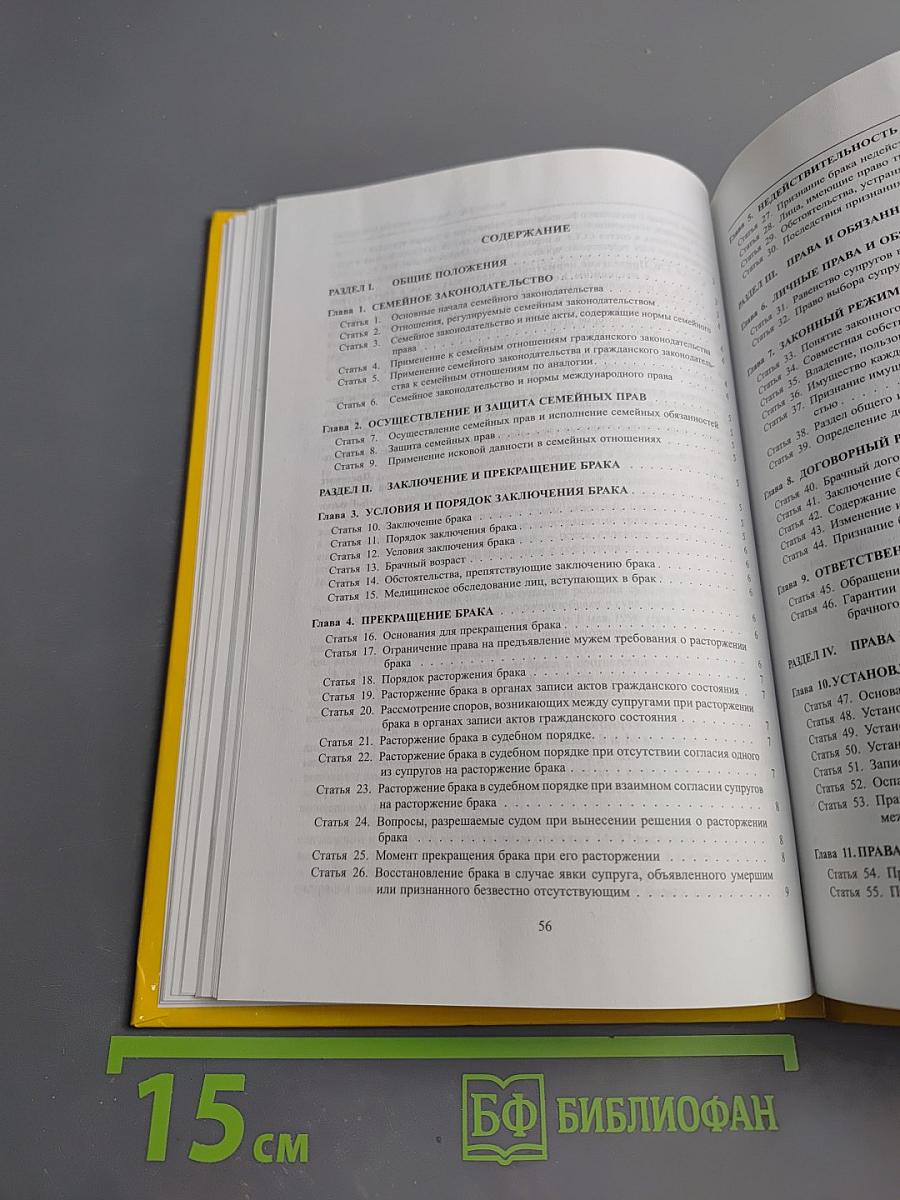 Семейный кодекс Российской Федерации