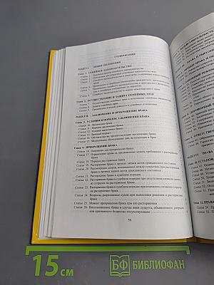 Семейный кодекс Российской Федерации