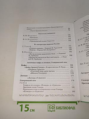 Литература. 6 класс. Часть 2