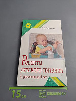 Рецепты детского питания С рождения до 4 лет