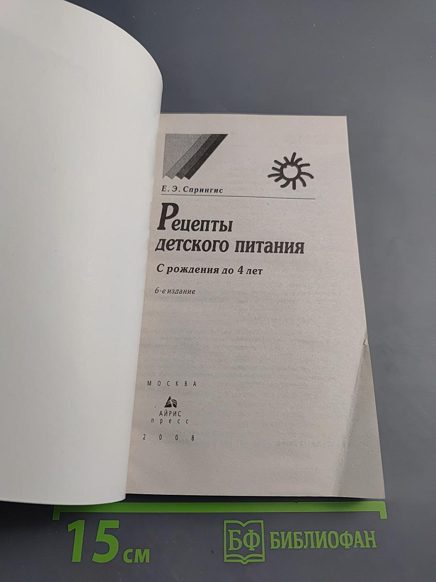 Рецепты детского питания С рождения до 4 лет