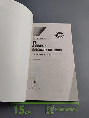 Рецепты детского питания С рождения до 4 лет