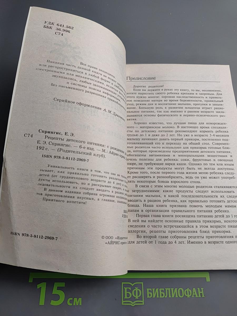 Рецепты детского питания С рождения до 4 лет